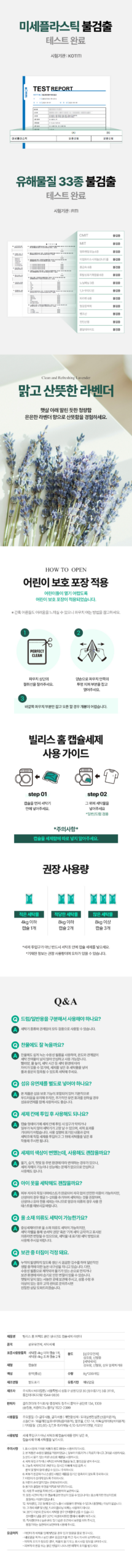 캡슐세제, 표시사항엔 최대 2개까지만 적혀 있어요 — 빌리스홈 퍼펙트 클린 200개입