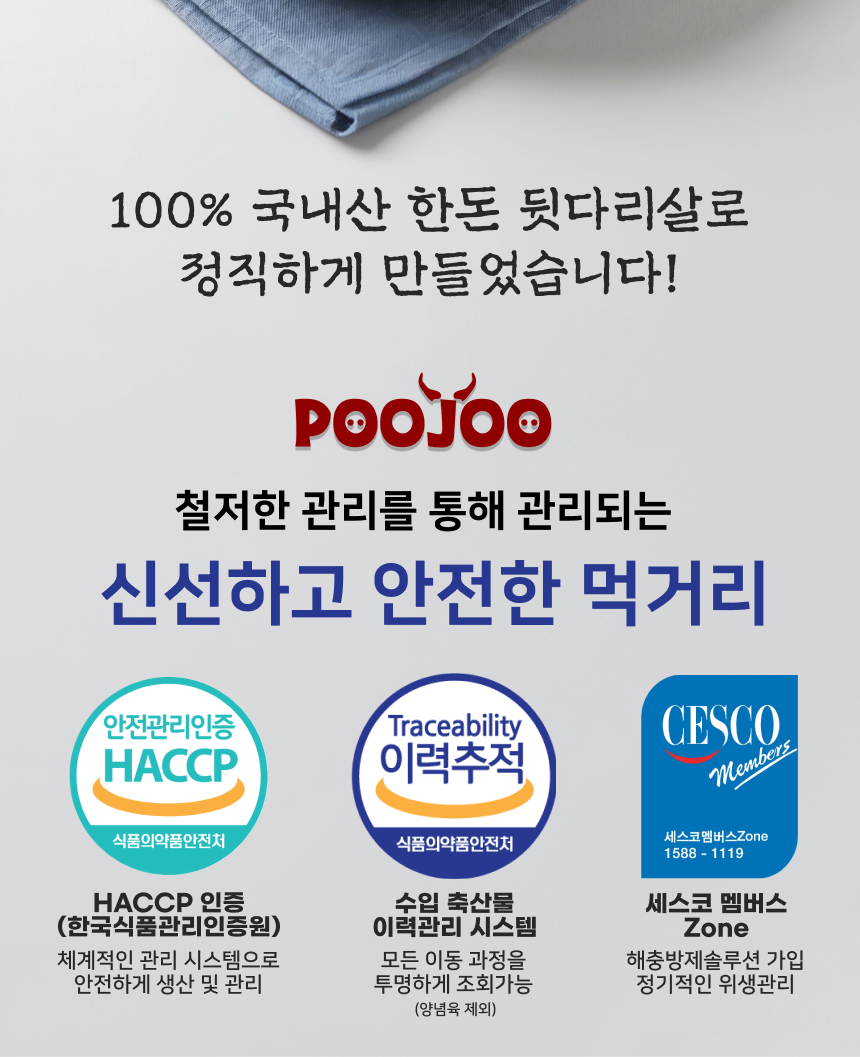 푸주 100% 국내산 한돈 뒷다리살 표기와 수입 축산물 이력관리 시스템 양념육 제외 안내