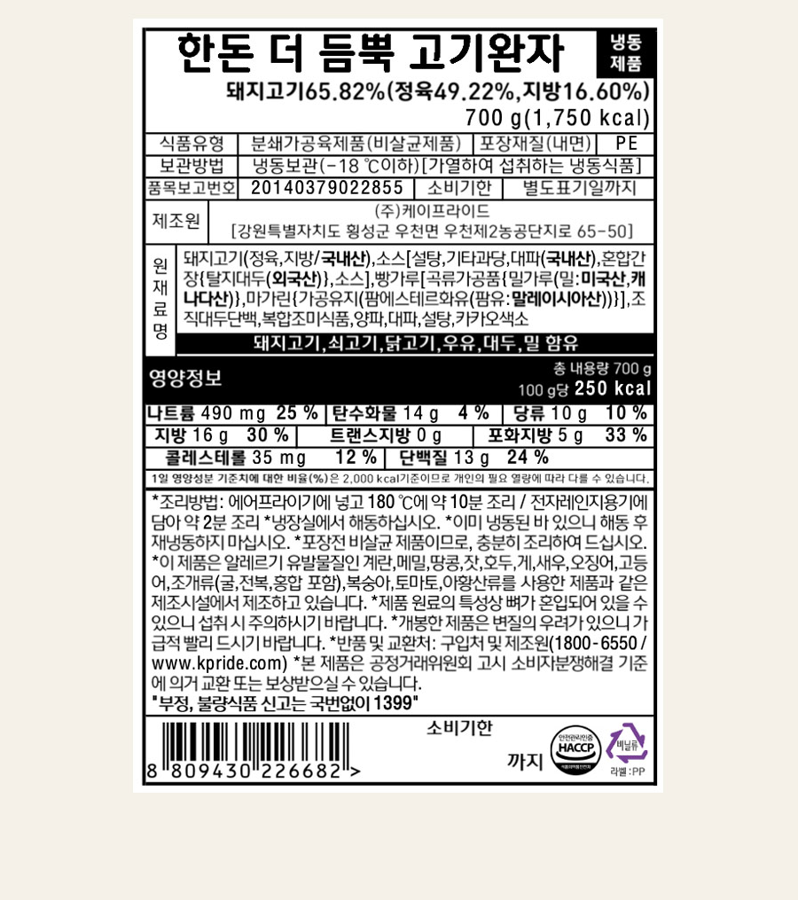 셰프초이스 한돈 더 듬뿍 고기완자 표시사항 - 돼지고기 65.82%(정육 49.22%, 지방 16.60%), 분쇄가공육제품 비살균제품, 냉동보관 -18도 이하, 100g당 250kcal 나트륨 490mg, 원재료 빵가루 조직대두단백 포함