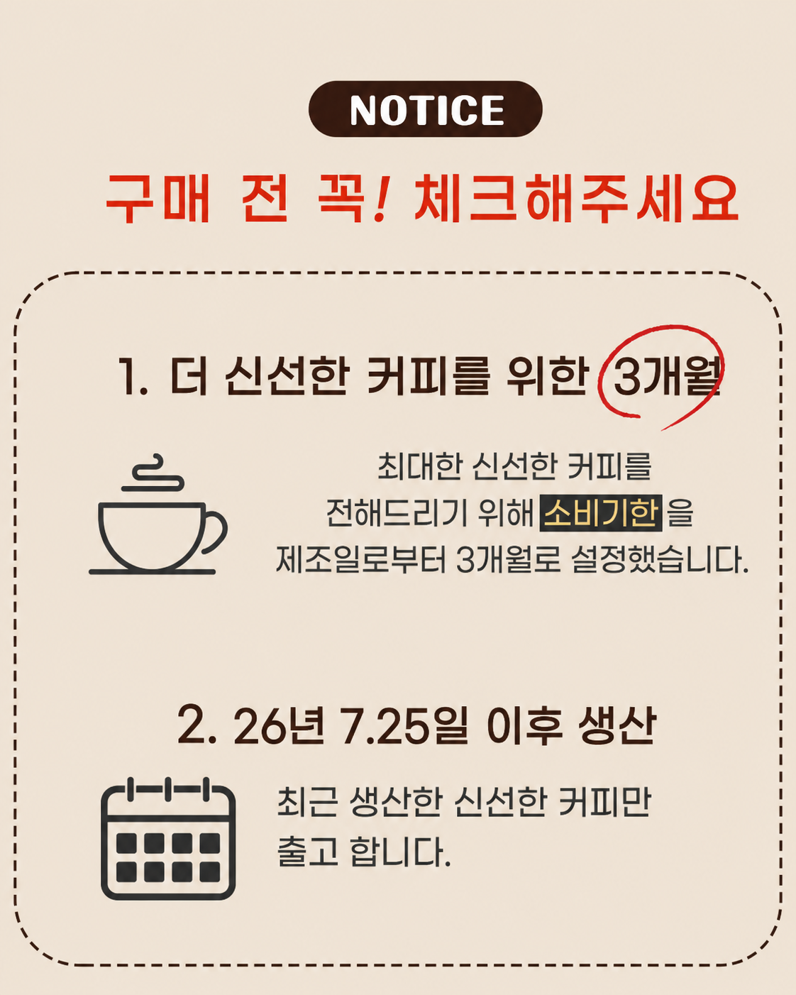 에쏘브로 콜드브루 원액 구매 전 체크 - 소비기한 제조일로부터 3개월