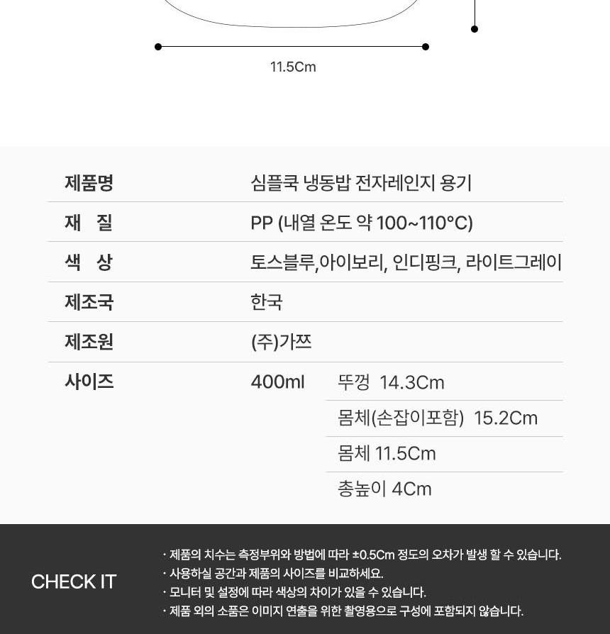 심플쿡 냉동밥 전자레인지 용기 상품 사양표 - 재질 PP, 색상 4종, 제조국 한국, 사이즈 400ml