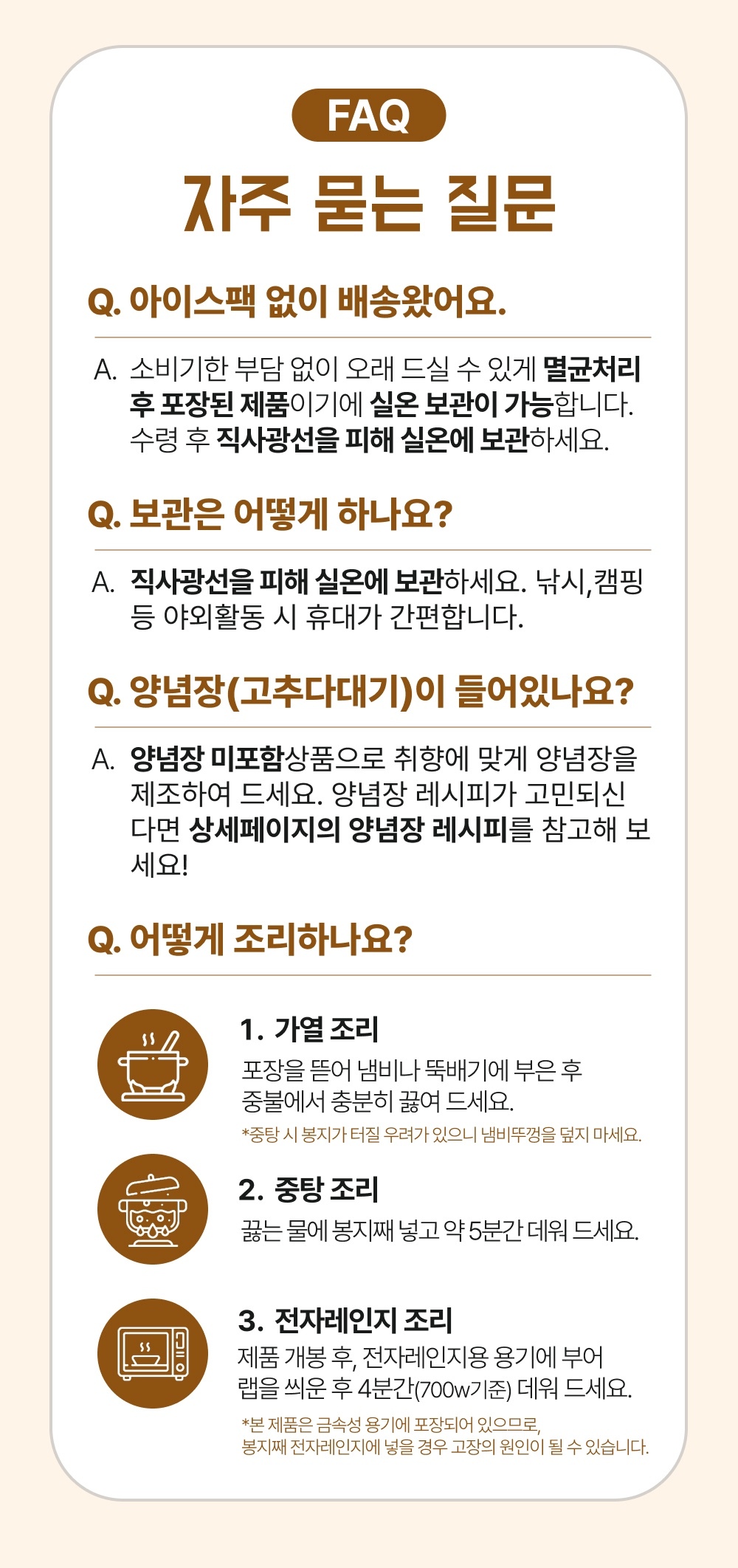 바른 돼지국밥 조리방법 FAQ - 가열조리, 중탕조리, 전자레인지 조리