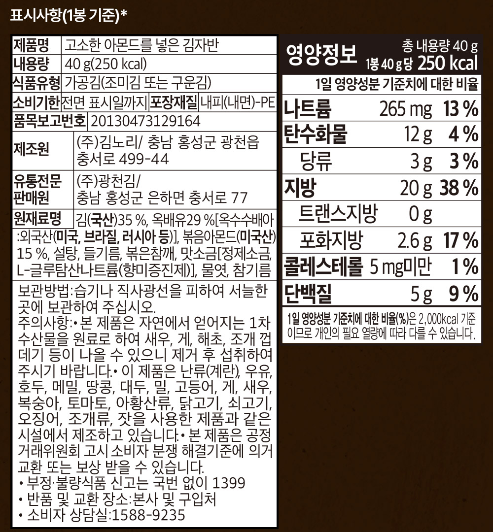 광천김 아몬드 김자반 40g 표시사항 원재료명과 영양정보