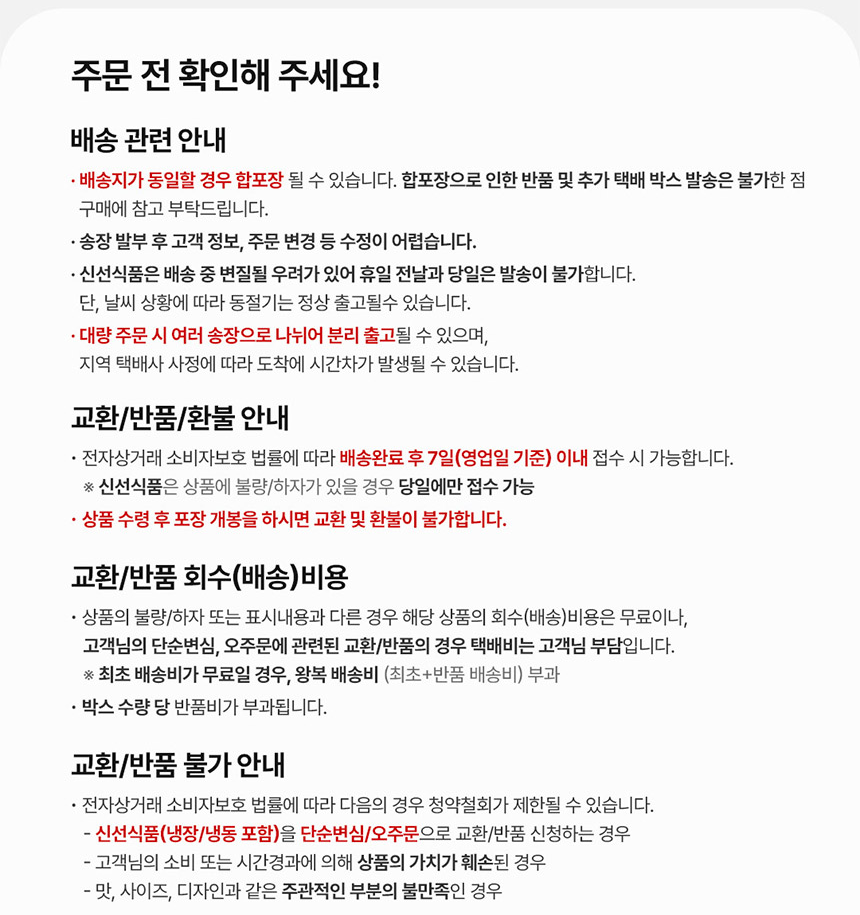 광천김 김자반 상세페이지 교환 반품 환불 안내