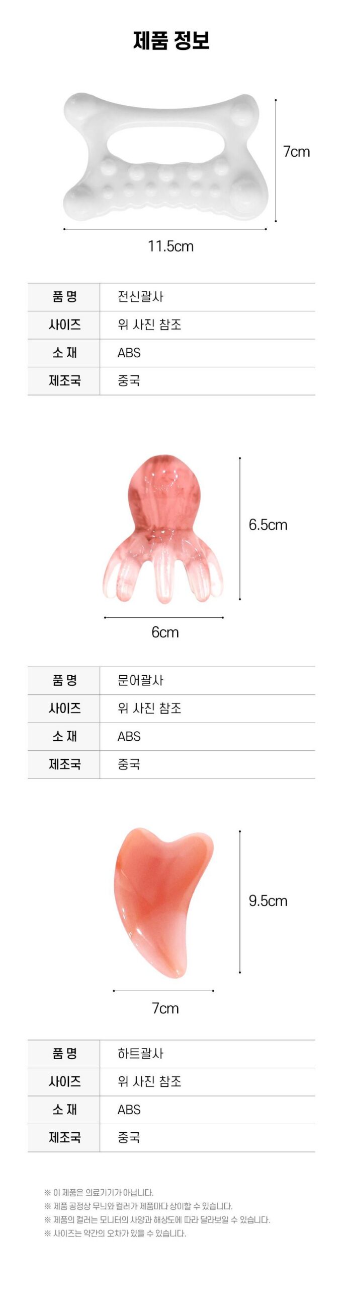 제이킨 피부괄사 3종 제품정보 - 소재 ABS, 제조국 중국, 사이즈