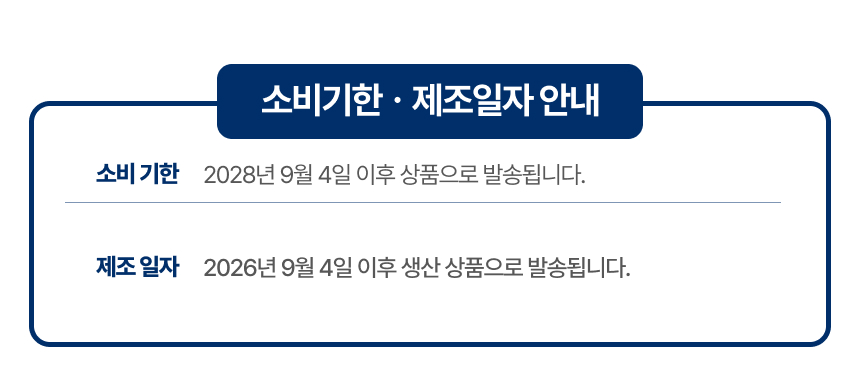 해표 순알콩 양조간장 소비기한 제조일자 안내 - 소비기한 2028년 9월 4일 이후, 제조 2026년 9월 4일 이후 생산 상품 발송