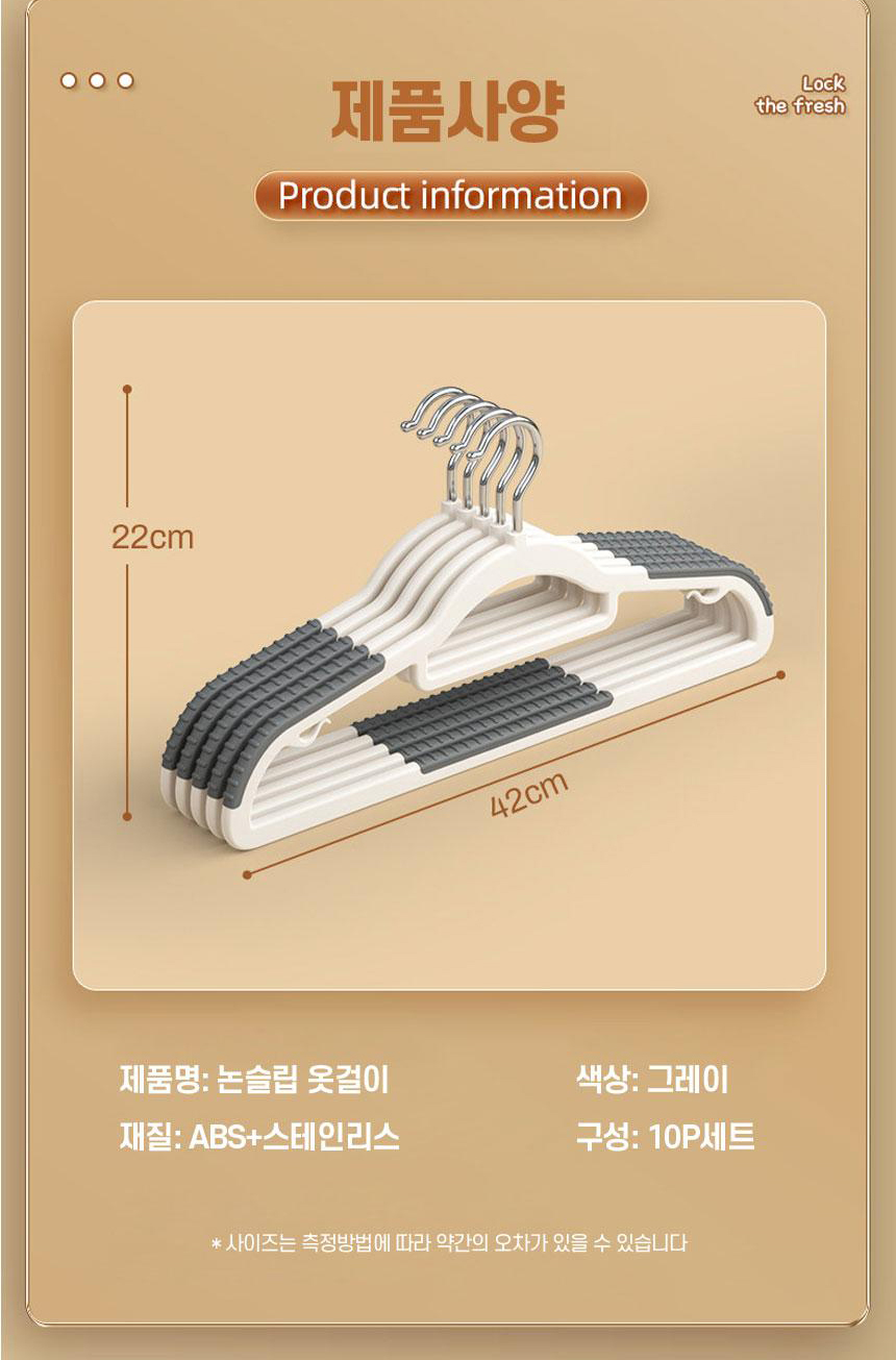 논슬립 옷걸이 MB-148 제품사양표 - 어깨 폭 42cm 세로 22cm 재질 ABS 스테인리스 색상 그레이 구성 10P세트