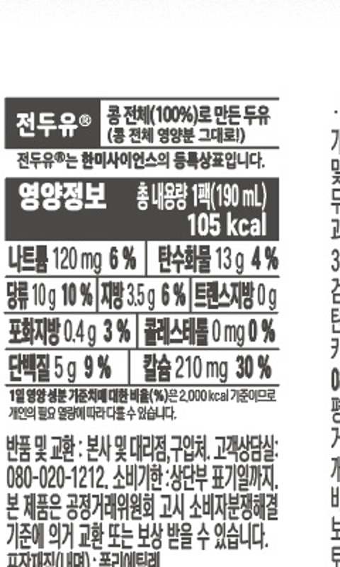 검은콩 두유 영양정보 - 한 팩 190mL 105kcal, 당류 10g, 단백질 5g, 칼슘 210mg 1일 30%