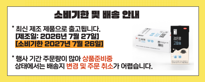검은콩 두유인데 검은콩은 0.5%, 대신 콩을 통째로 갈았더라고요 — 한미 완전두유 검은콩 고칼슘 190ml 40개