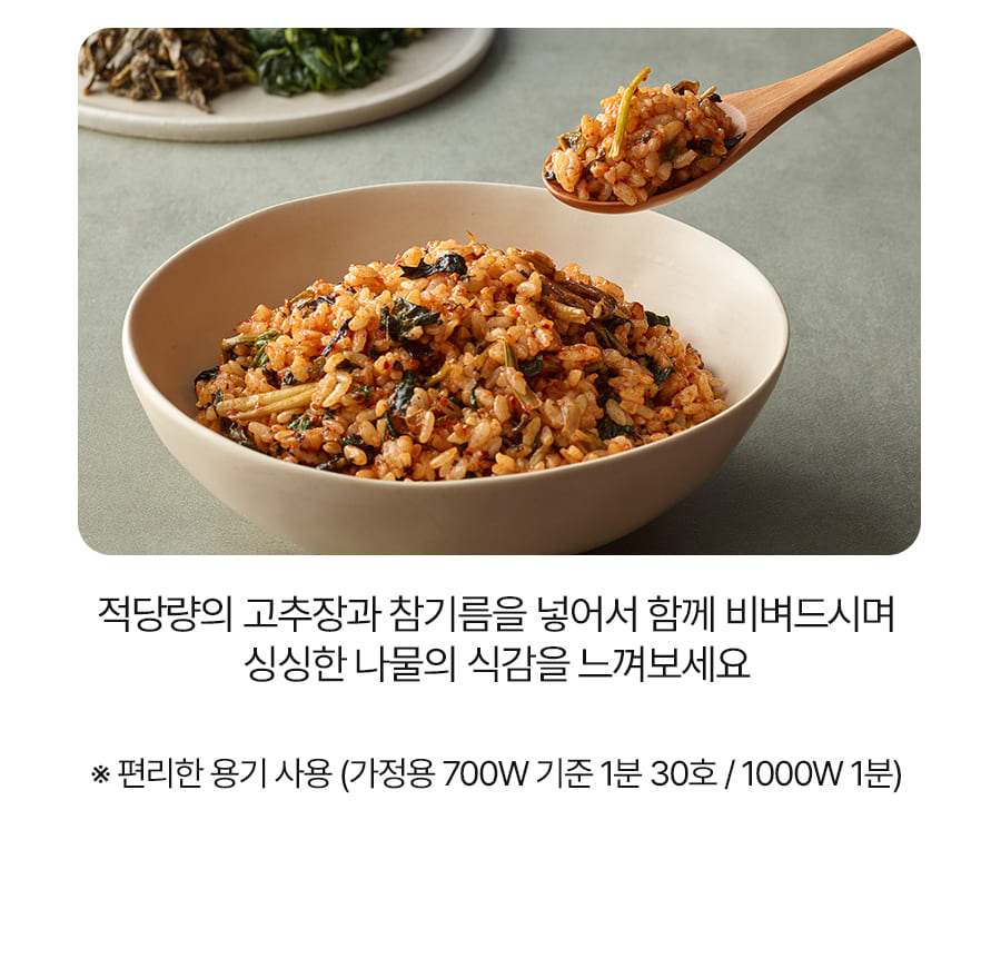 한울 나물세트 완성 비빔밥 - 고추장 참기름 넣고 비빈 모습