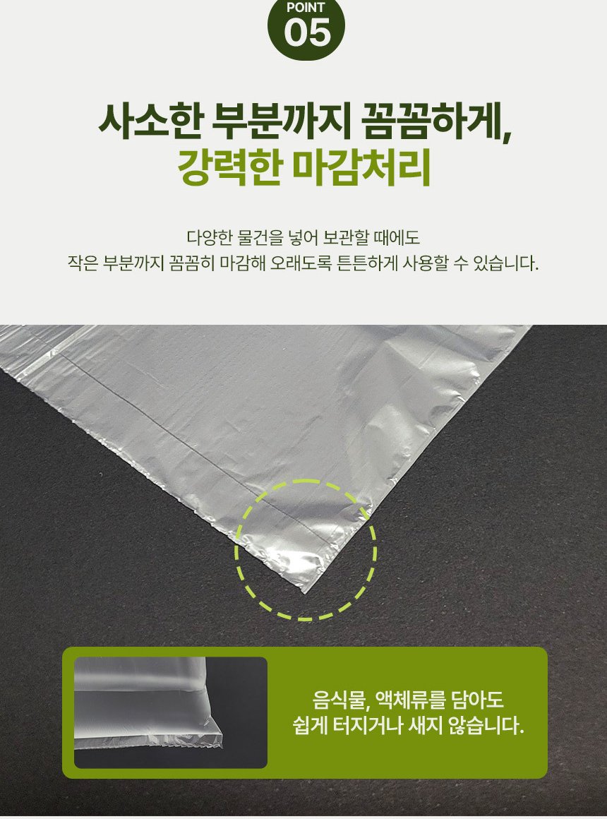 한예지 클린터치 위생백 상세 POINT 05 - 음식물, 액체류를 담아도 쉽게 터지거나 새지 않습니다
