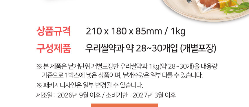 호정가 우리쌀약과 1kg 상품규격 210x180x85mm, 우리쌀약과 약 28~30개입 개별포장, 낱개수량은 일부 다를 수 있음