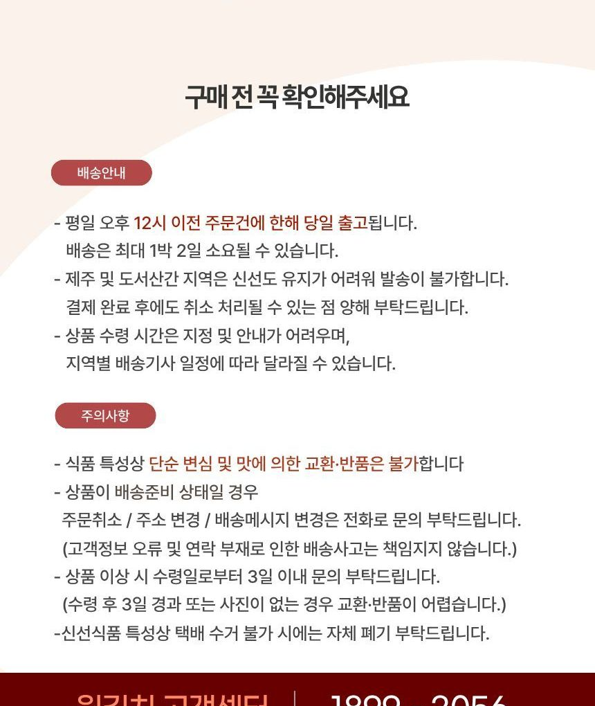 원 쪽파김치 배송안내와 주의사항 - 제주 도서산간 발송 불가, 단순변심 반품 불가
