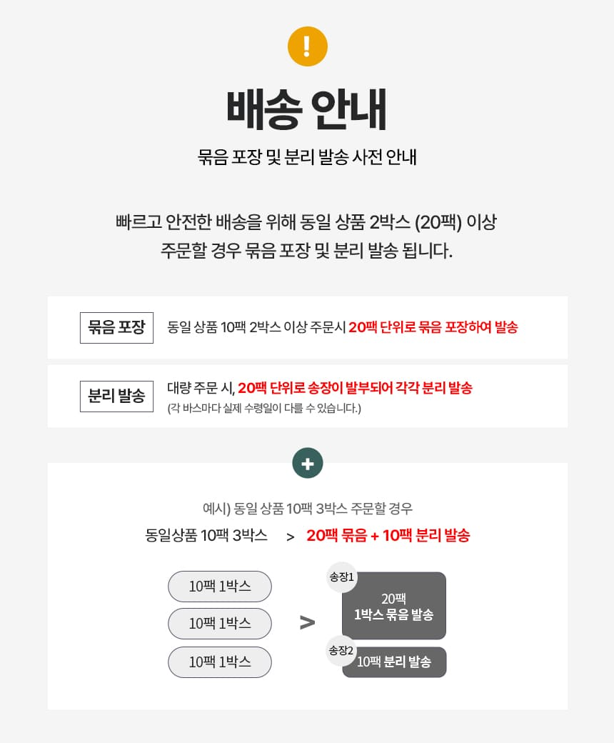 리벤스 물티슈 배송 안내, 동일 상품 2박스 20팩 이상 주문 시 20팩 단위 묶음 포장, 대량 주문 시 20팩 단위로 송장 발부 분리 발송