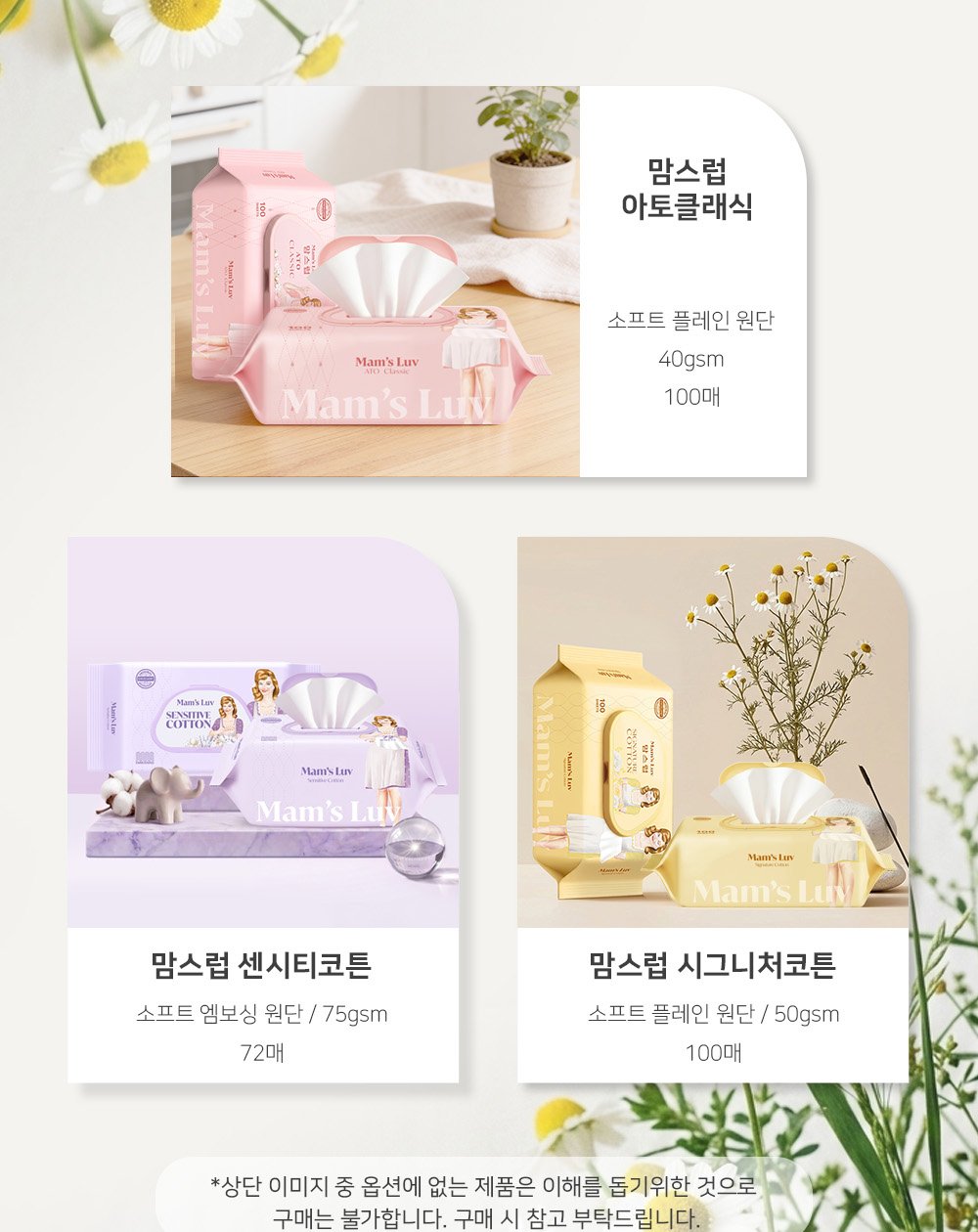 맘스럽 물티슈 라인업 평량 - 아토클래식 40gsm, 시그니처코튼 50gsm, 센시티코튼 75gsm
