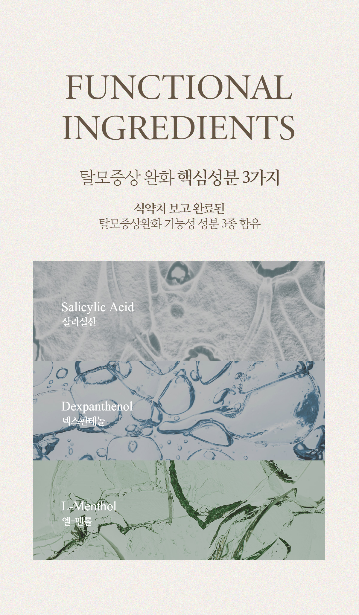 메르헨트 샴푸 탈모증상완화 핵심성분 3가지 살리실산 덱스판테놀 엘멘톨