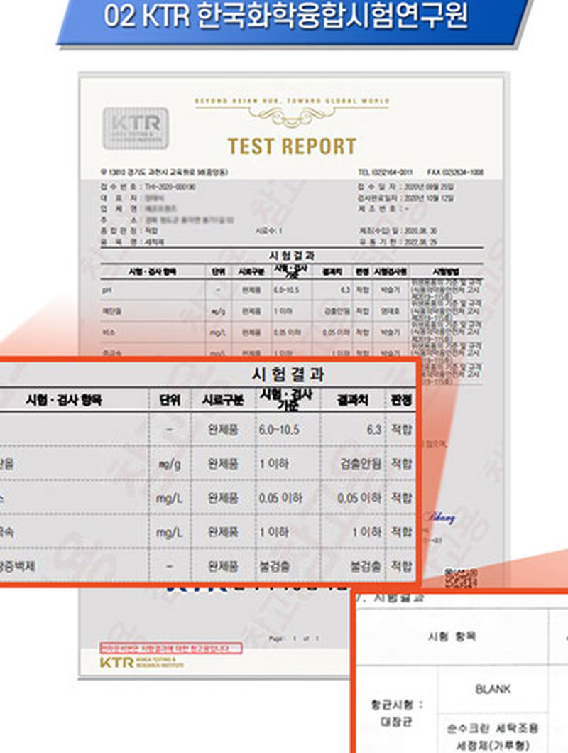 맘스럽 주방세제 상세페이지 KTR 시험성적서, 접수일 2020년 9월 25일 검사완료일 2020년 10월 12일