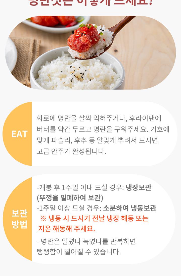 푸드앳홈 명란젓 보관방법, 1주일 이내는 냉장 밀폐보관, 1주일 이상은 소분 냉동보관