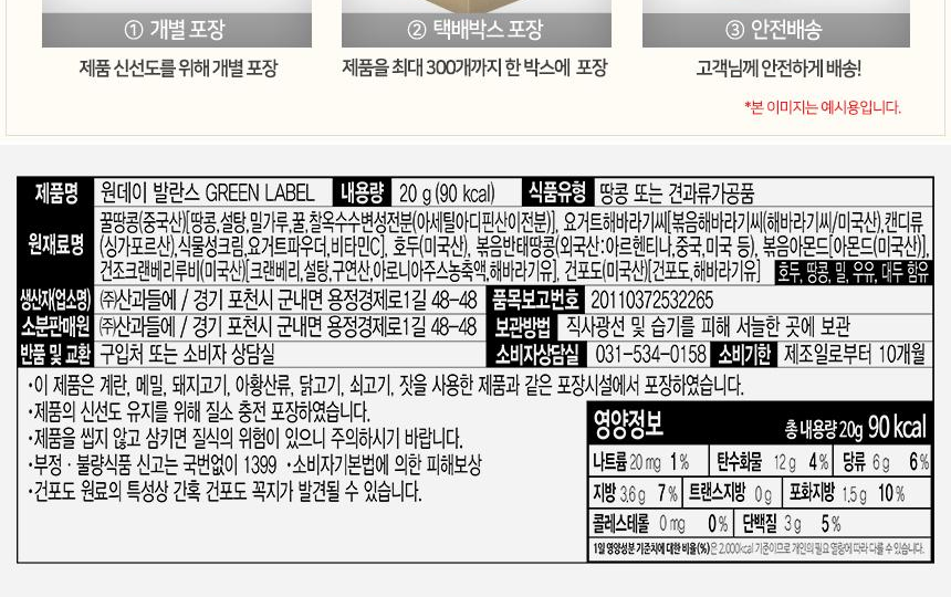산과들에 원데이 발란스 상품정보고시, 원재료명과 영양정보 전문