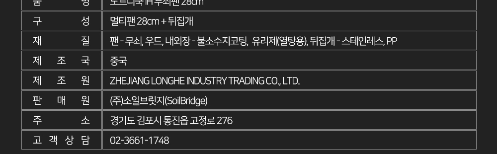 노르디쿡 IH 무쇠팬 표시사항 - 재질 팬 무쇠 불소수지코팅, 뒤집개 스테인레스 PP, 제조국 중국