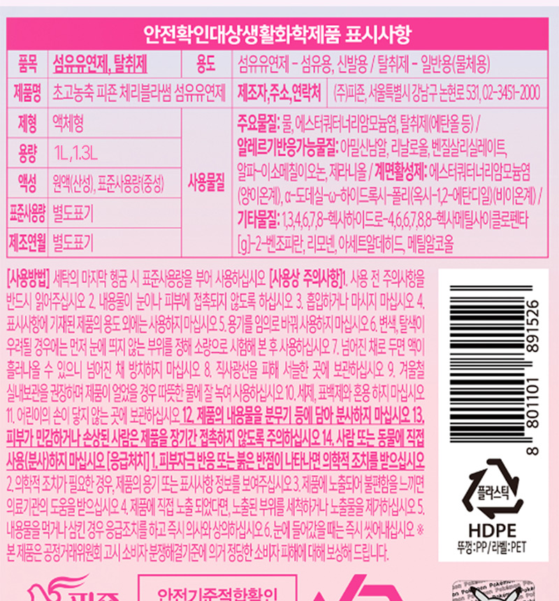 초고농축 피죤 체리블라썸 섬유유연제 안전확인대상 생활화학제품 표시사항 - 품목 섬유유연제 탈취제, 분무기 분사 금지, 표준사용량 별도표기