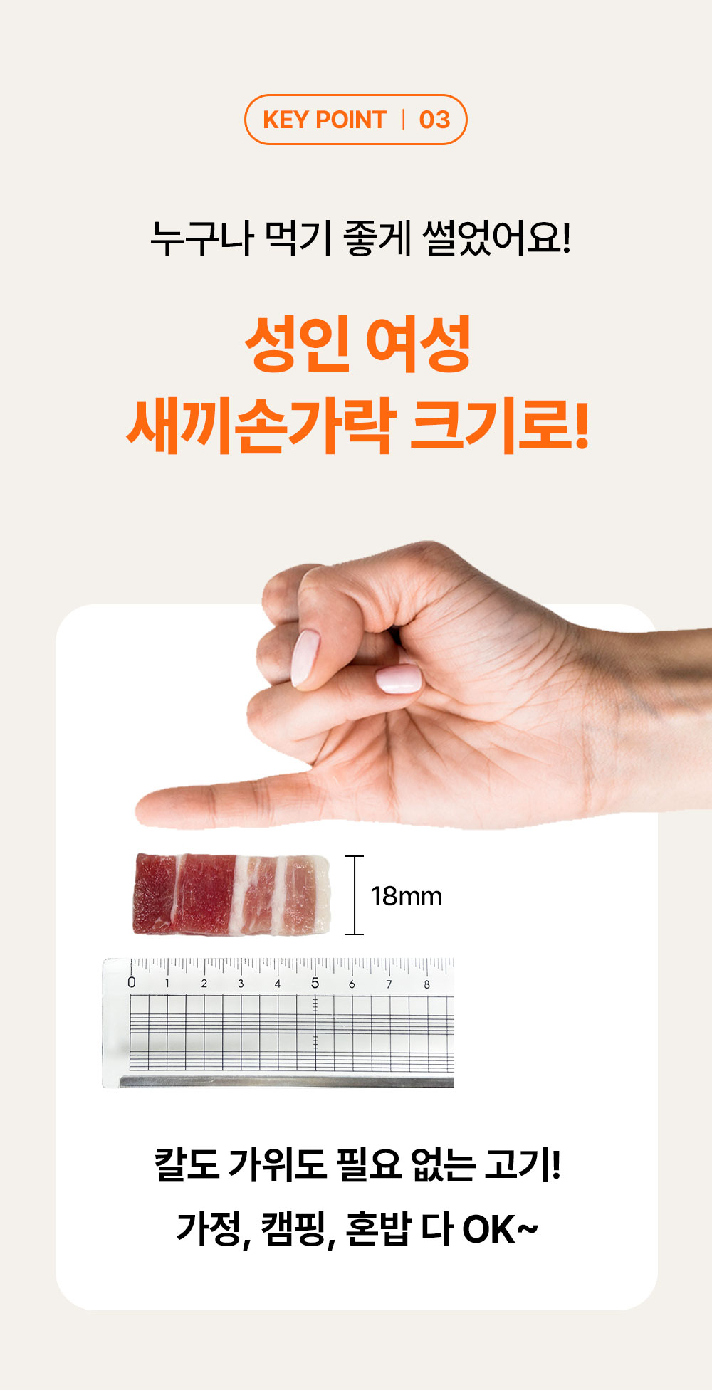 한입 삼겹살 깍둑 조각을 자로 잰 사진, 두께 약 18mm, 성인 여성 새끼손가락 크기