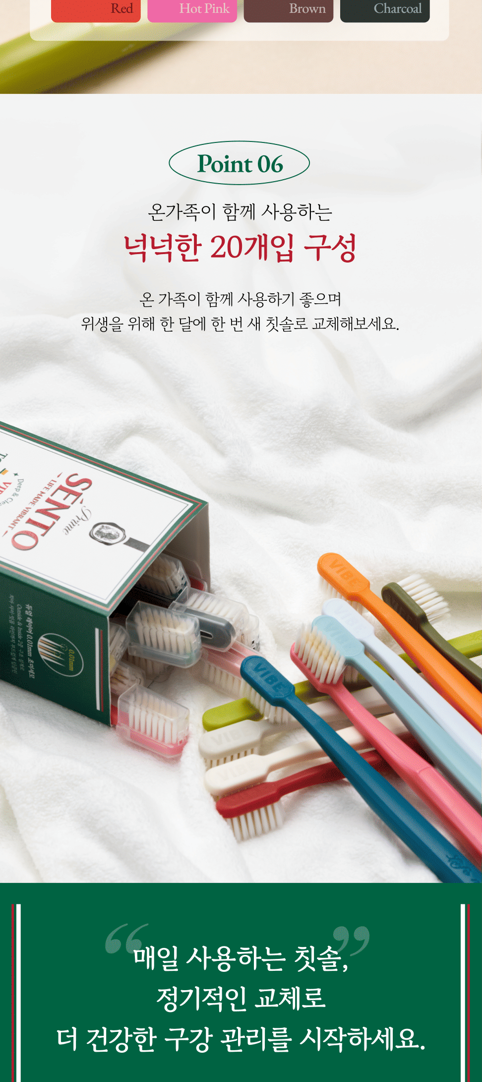 센토 프라임 칫솔 20개입 구성 안내, 위생을 위해 한 달에 한 번 새 칫솔로 교체 권장 문구