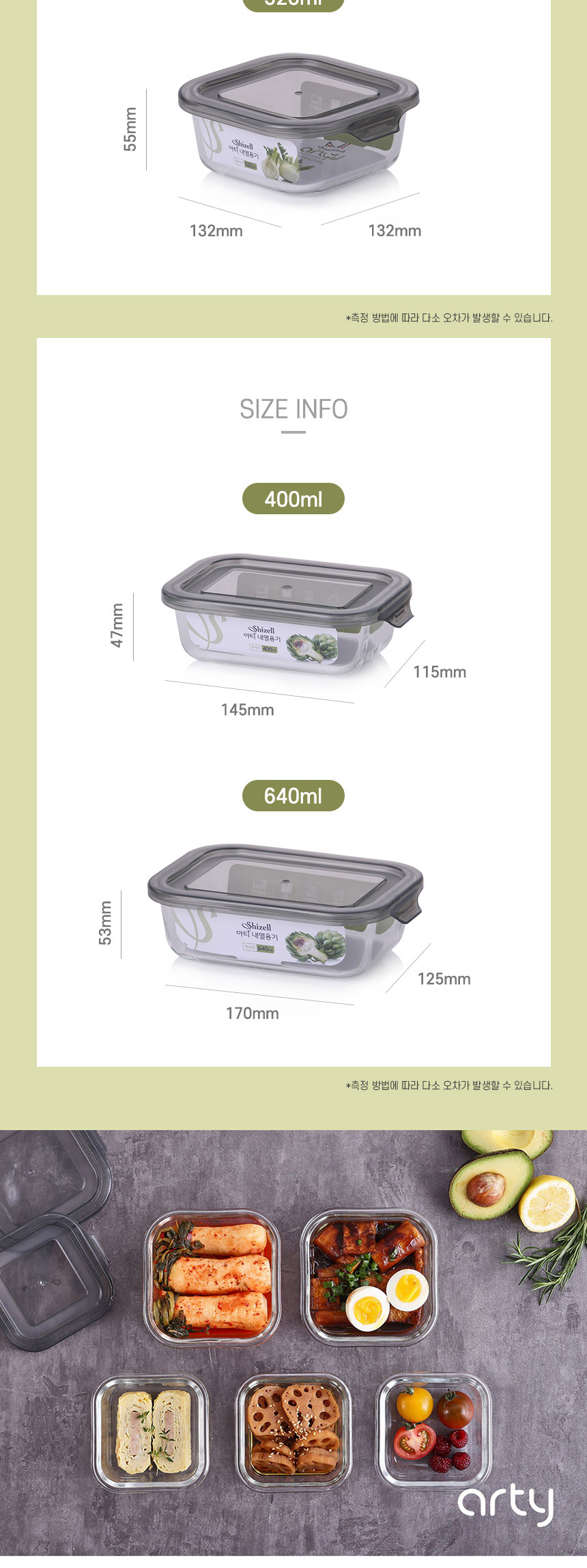 쉬젤 아티 내열유리 용기 400ml, 640ml 사이즈 안내