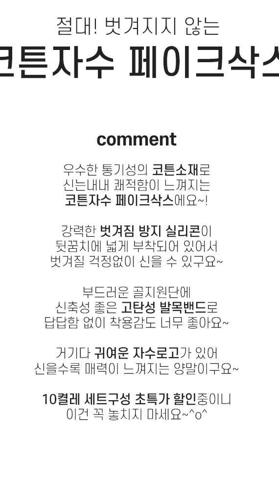 허블리 페이크삭스 특징 설명 - 벗겨짐 방지 실리콘, 고탄성 발목밴드, 자수 로고