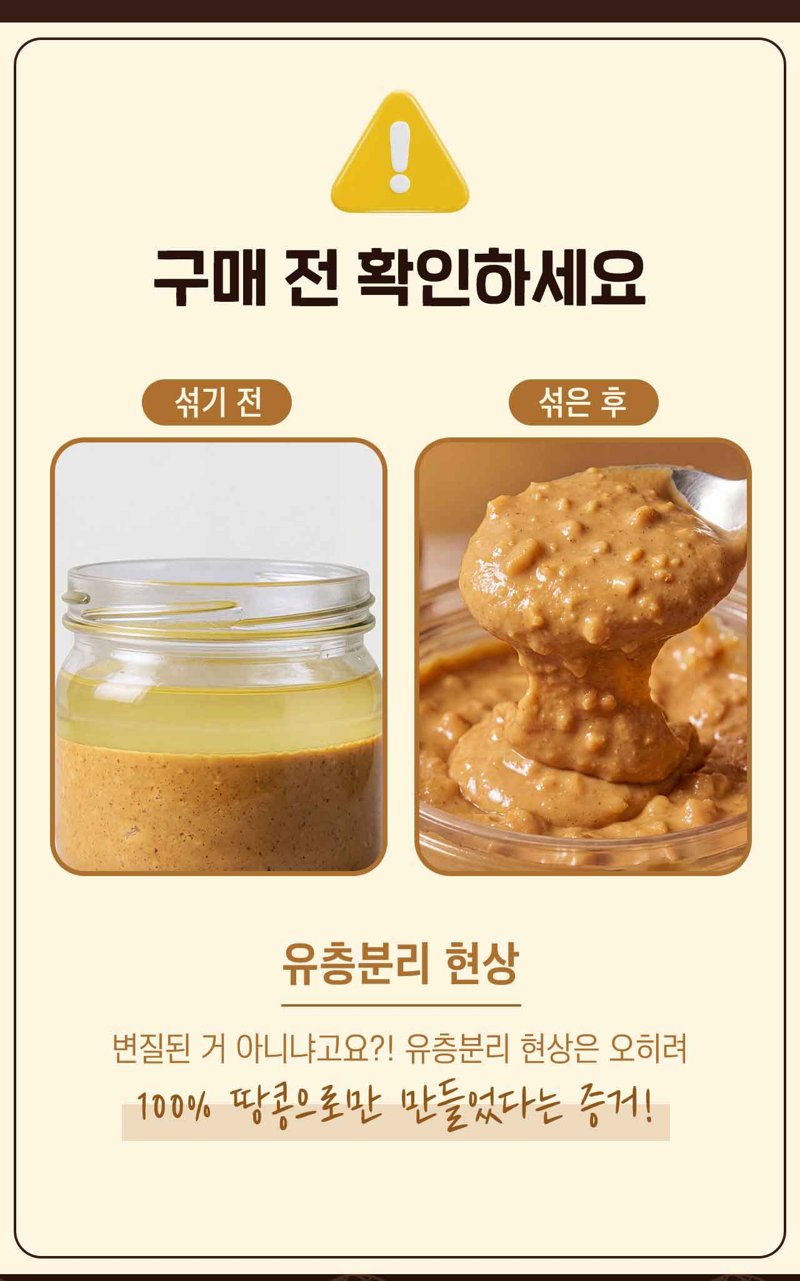 쏘울너츠 땅콩버터 섞기 전 기름층이 위로 분리된 모습과 섞은 후 모습