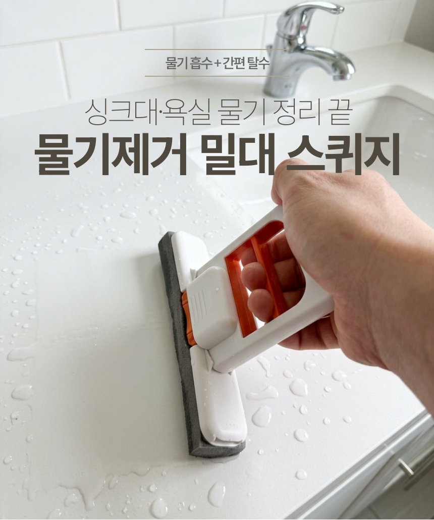 욕실 스퀴지, 날 폭이 15cm라 벽 전체 미는 용도는 아니에요 — 스프렉스 핸디형 물기제거 밀대 2개