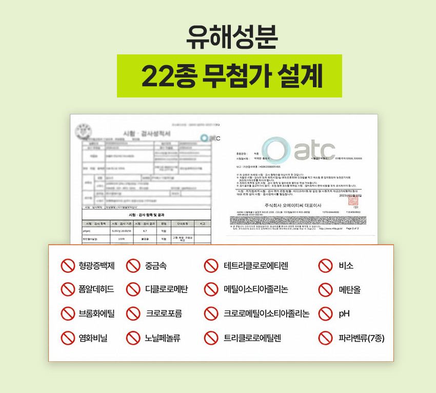 수뜰리에 주방세제 유해성분 22종 무첨가 목록, 형광증백제 중금속 메탄올 pH 파라벤류 7종