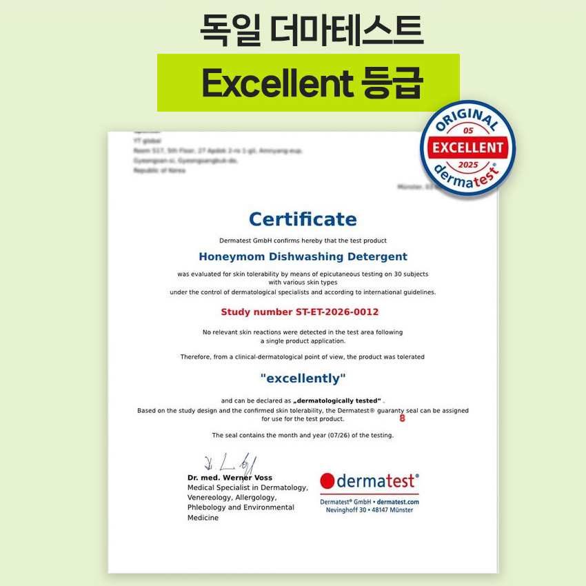 수뜰리에 고농축 주방세제 상세페이지 더마테스트 성적서, 시험 제품명 Honeymom Dishwashing Detergent