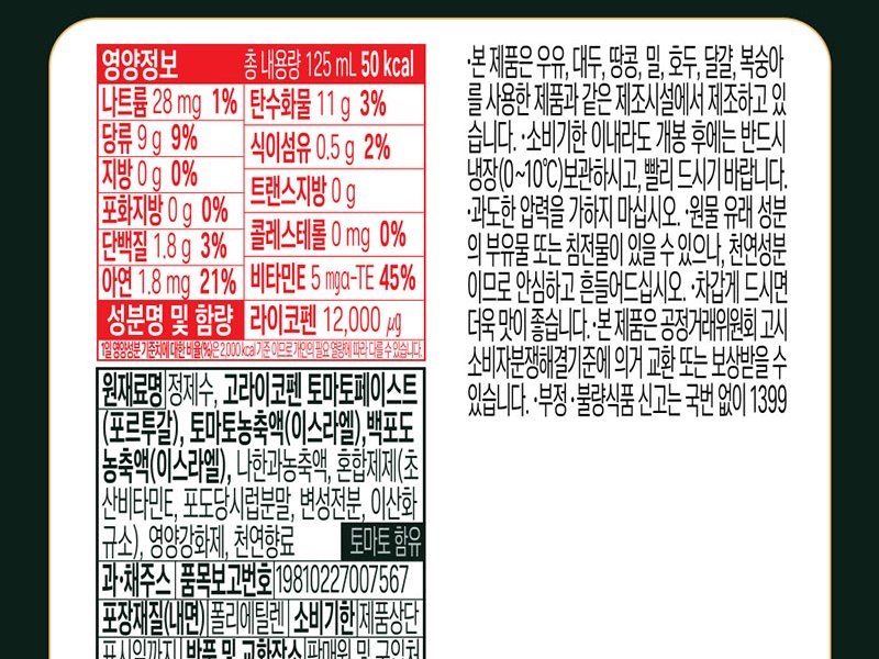 매일야채 토마토의 힘 영양정보와 원재료명 - 정제수, 고라이코펜 토마토페이스트(포르투갈), 토마토농축액(이스라엘)