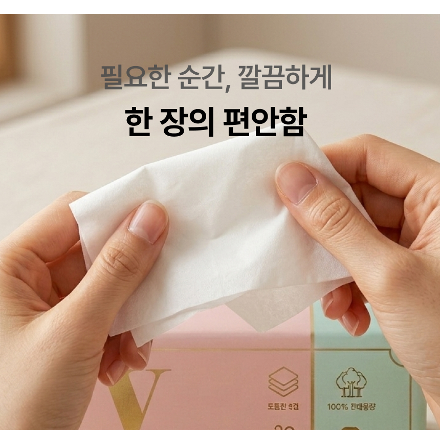 베라 무해력 미용티슈 한 장 뽑는 모습 - 2겹 마른 티슈, 아래에 비닐 소프트팩이 보임