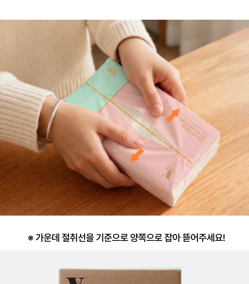 베라 무해력 미용티슈 비닐 소프트팩 개봉 - 가운데 절취선 기준으로 양쪽으로 잡아 뜯는 형태