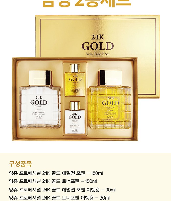 앙쥬 24K 골드 남성 2종 세트 구성품목 에멀전 포맨 150ml 토너포맨 150ml 여행용 30ml 2개