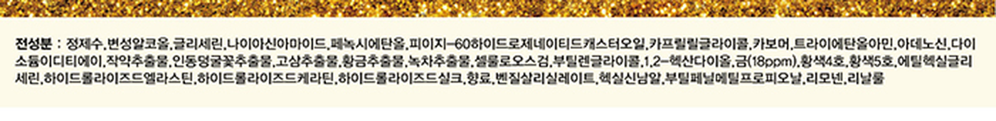 앙쥬 24K 골드 토너 포맨 전성분 정제수 변성알코올 금 18ppm 황색4호 황색5호 향료 리모넨 리날룰