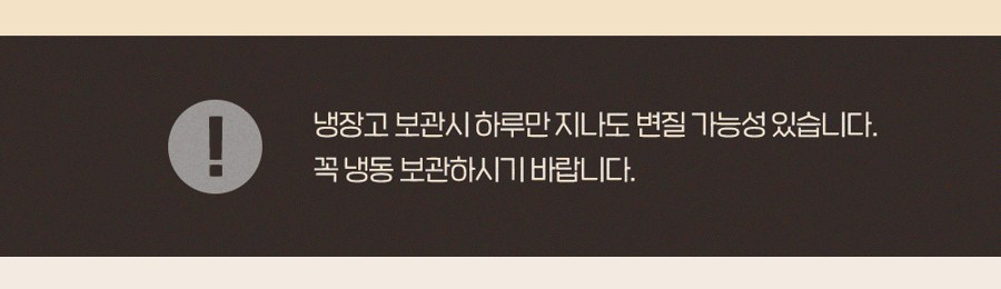 추추 추어탕 냉장 보관 주의 안내