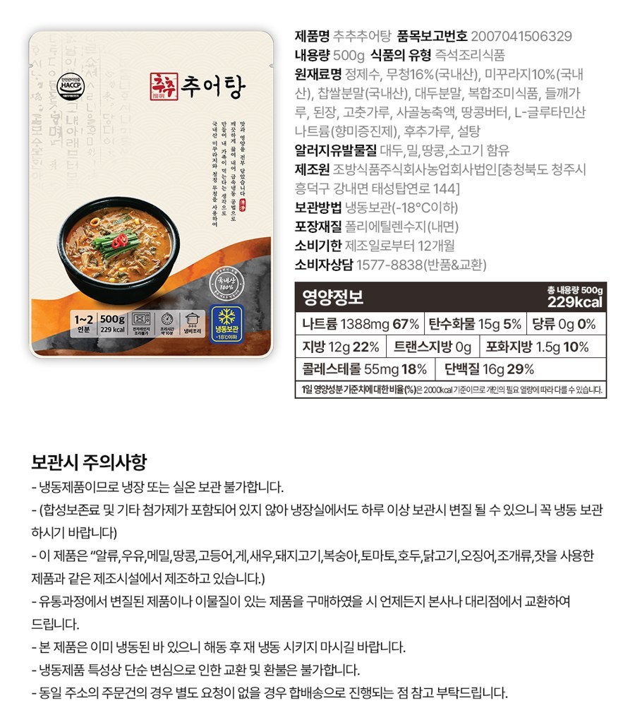 추추 추어탕 표시사항과 영양정보