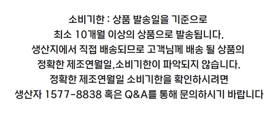 추추 추어탕 소비기한 안내