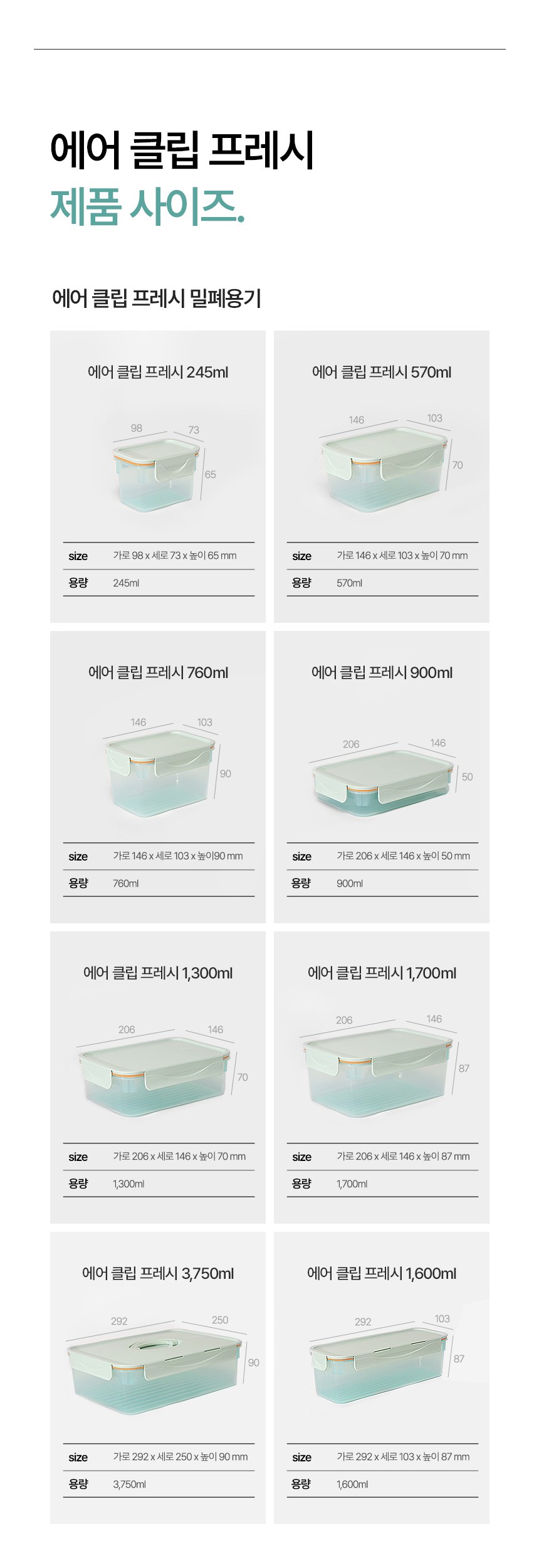이지앤프리 에어클립 프레시 제품 사이즈, 245ml 570ml 760ml 900ml 1300ml 1700ml 3750ml 1600ml 가로 세로 높이