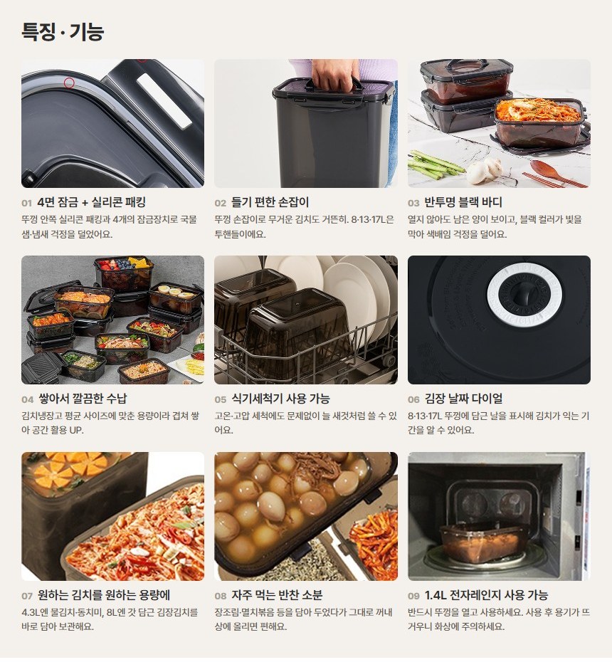 이지앤프리 김치통 특징, 4면 잠금 실리콘 패킹, 손잡이 8·13·17L 투핸들, 반투명 블랙 바디, 식기세척기 사용 가능, 김장 날짜 다이얼 8·13·17L, 1.4L 전자레인지 사용 가능