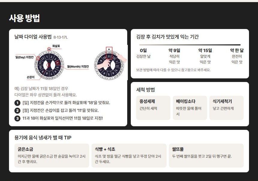 이지앤프리 김치통 사용 방법, 날짜 다이얼 8·13·17L, 김치 익는 기간 약 9일 15일 한 달, 세척 방법 중성세제 베이킹소다 식기세척기, 냄새 밸 때 굵은소금 식빵과 식초 쌀뜨물