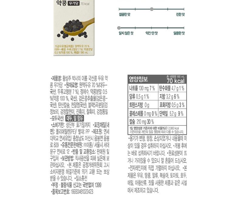 이롬 국산콩 두유 약콩 무가당 표시사항 원재료명 원액두유 70% 약콩분말 0.5% 대두 밀 함유, 영양정보 190ml 70kcal 당류 0.5g