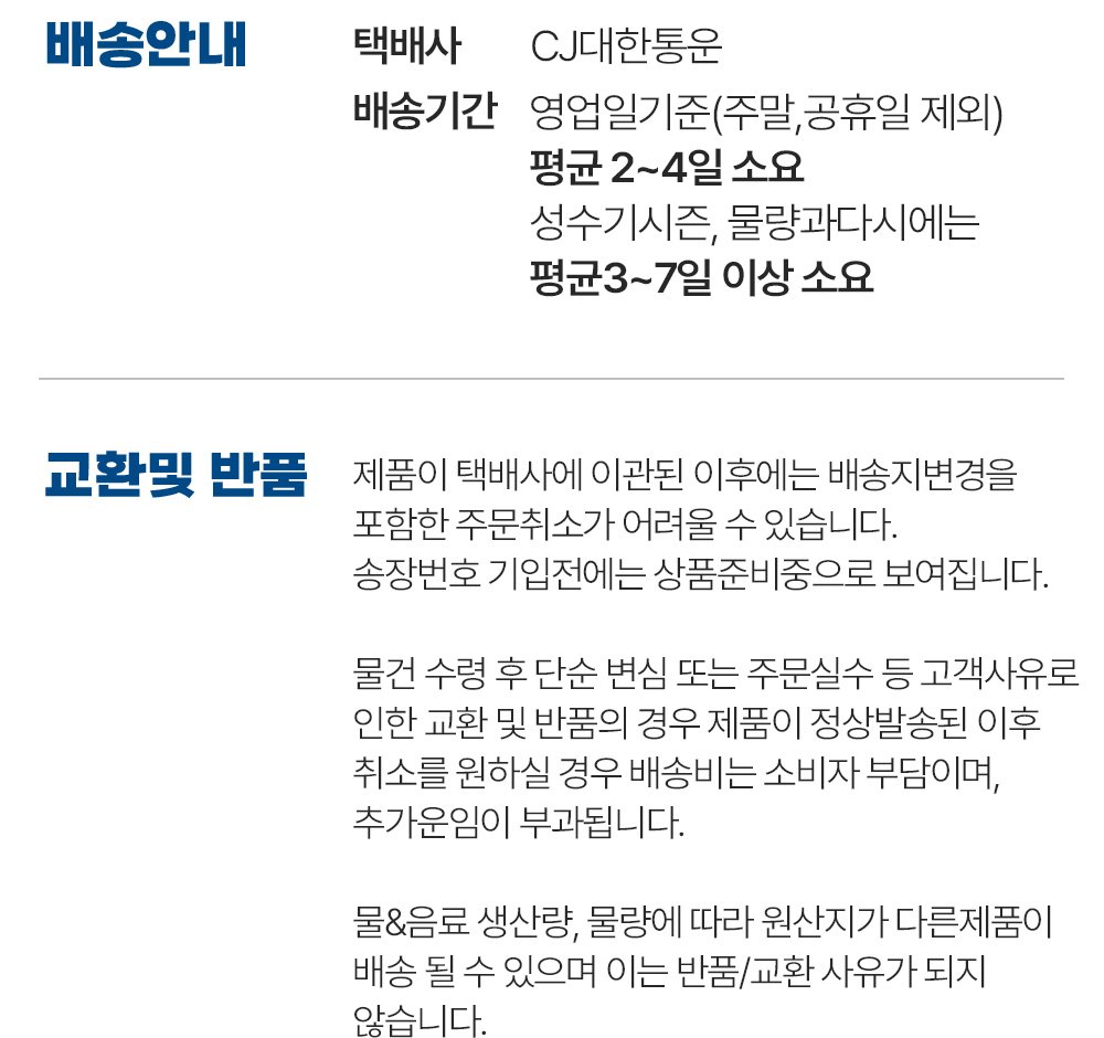 에브리워터 배송 및 교환 반품 안내, 원산지가 다른 제품 배송 가능