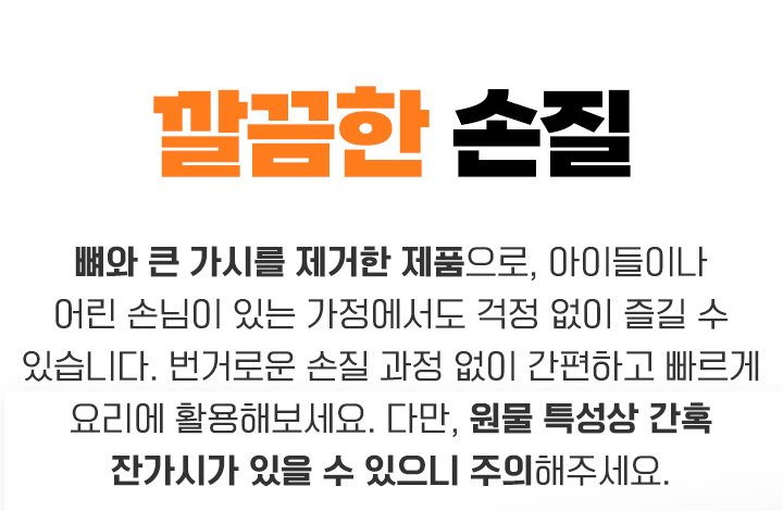 푸드앳홈 생선까스 잔가시 주의 안내