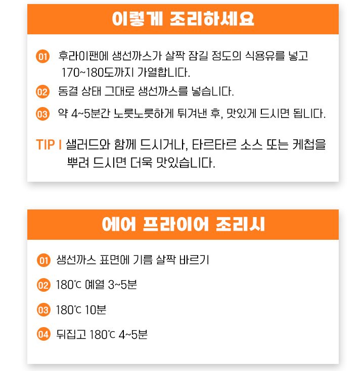 푸드앳홈 냉동 생선까스 프라이팬과 에어프라이어 조리법