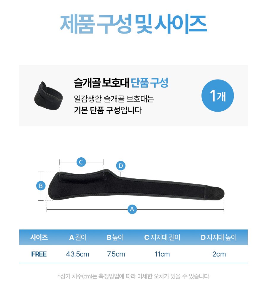 일감생활 슬개골 보호대 제품 구성 단품 1개, 사이즈 FREE, 길이 43.5cm 높이 7.5cm 지지대 길이 11cm 지지대 높이 2cm