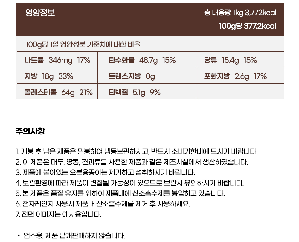 이선별 밀크카스테라 영양정보 100g당 377.2kcal, 개봉 후 남은 제품은 밀봉해 냉동 보관, 산소흡수제 봉입, 전자레인지 사용 시 산소흡수제 제거, 오븐용 종이 제거 후 섭취